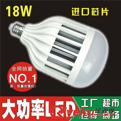 LED球泡 大功率Led球泡燈18w 新型高亮度 環(huán)保節(jié)能燈大瓦數(shù)工程工礦LED燈-梁益然提供LED球泡 大功率Led球泡燈18w 新型高亮度 環(huán)保節(jié)能燈大瓦數(shù)工程工礦LED燈的相關(guān)介紹、產(chǎn)品、服務(wù)、圖片、價(jià)格梁益然、LED球泡;LED尖泡拉尾泡;LED面板燈;LED燈杯;鏡前燈節(jié)能燈管;分段開(kāi)關(guān);搖控開(kāi)關(guān);LED天花燈;LED投光燈;LED工礦燈